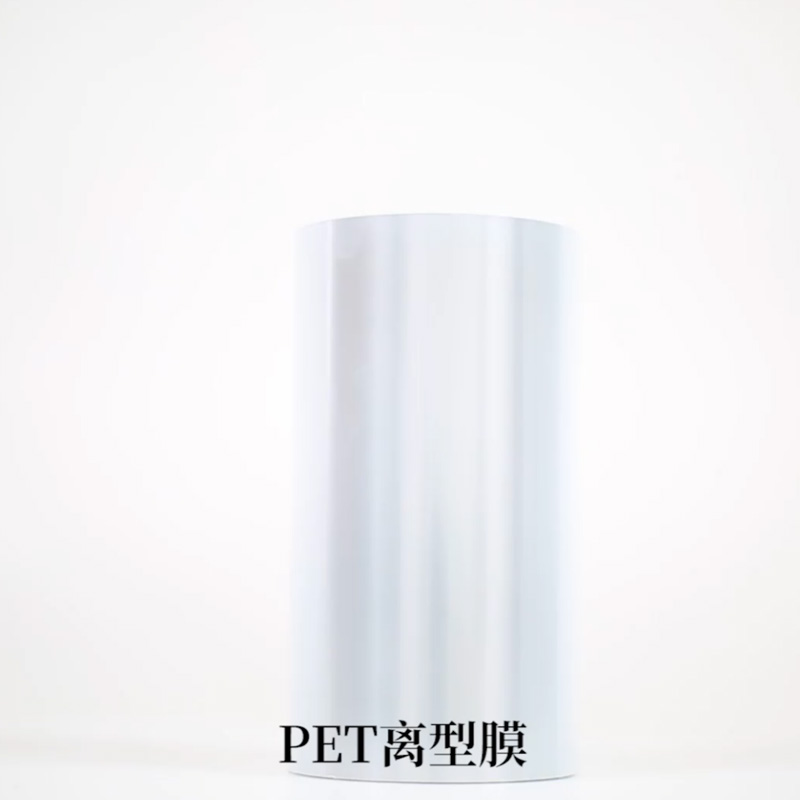 PET離型膜